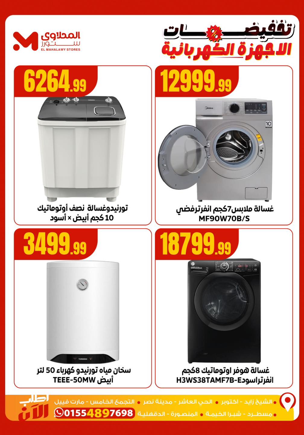 el-mahallawy offers from 25oct to 2oct 2025 عروض المحلاوي من 25 أكتوبر حتى 2 أكتوبر 2025 صفحة رقم 6